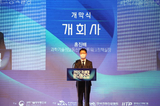 홍진배 과기정통부 네트워크정책실장이 '2022 차세대 미디어 주간' 행사에서 개회사를 하고 있다. 과기정통부 제공